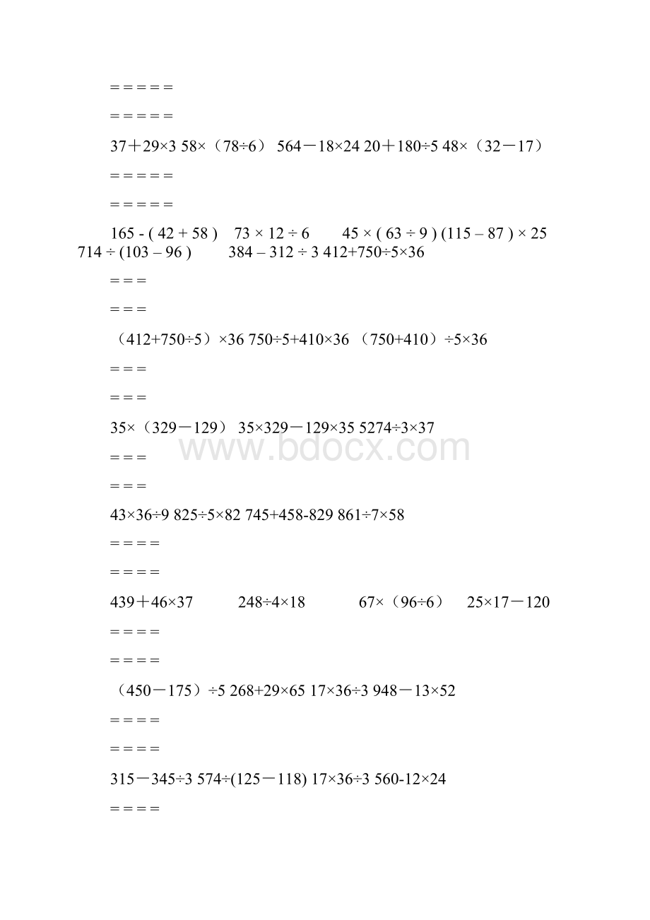 最新三年级混合计算练习题巩固计算.docx_第2页