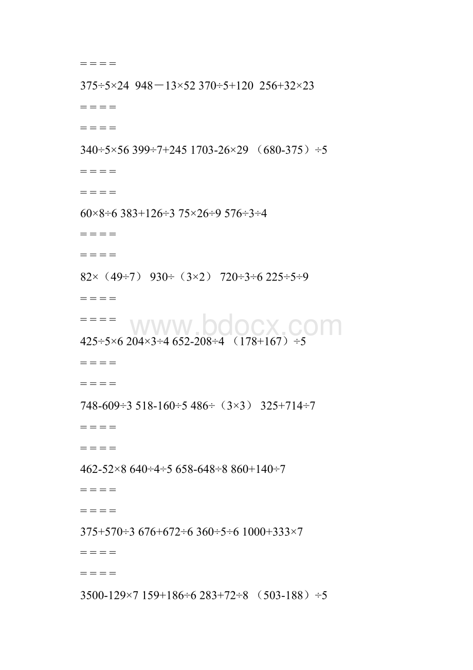 最新三年级混合计算练习题巩固计算.docx_第3页