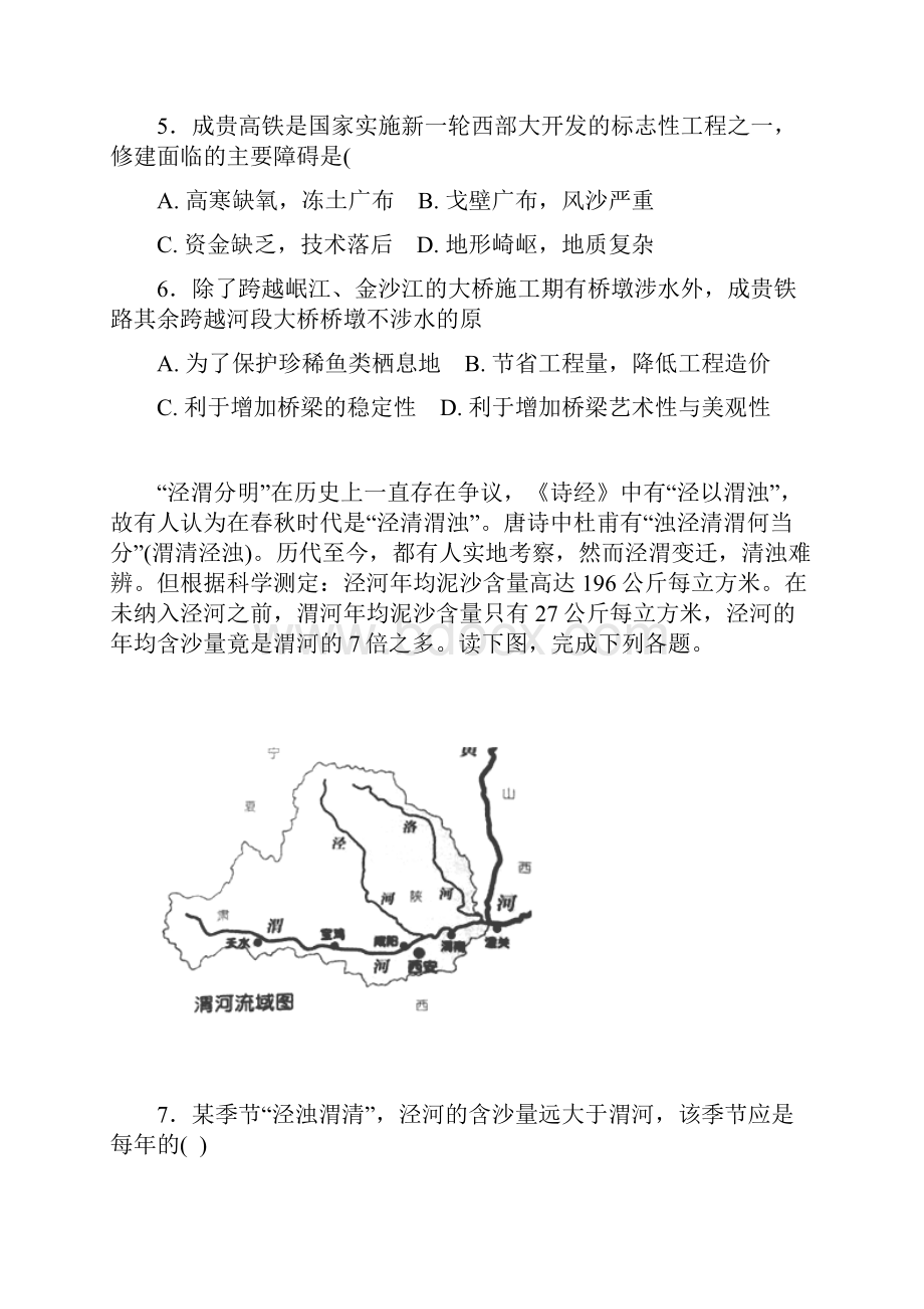 江西省重点中学协作体届高三第二次联考文综地理试题.docx_第3页