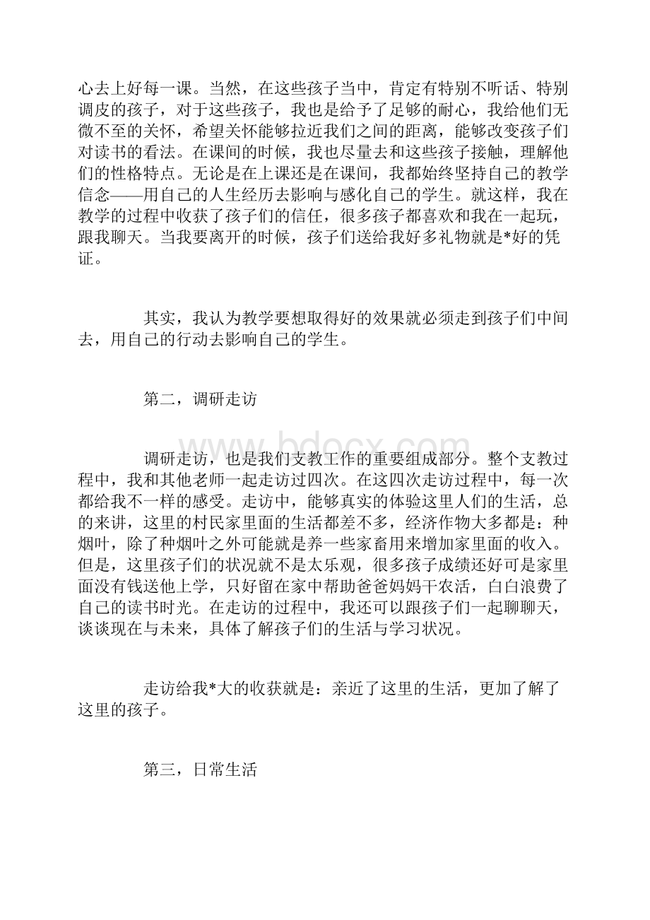 志愿者支教活动总结格式字.docx_第2页