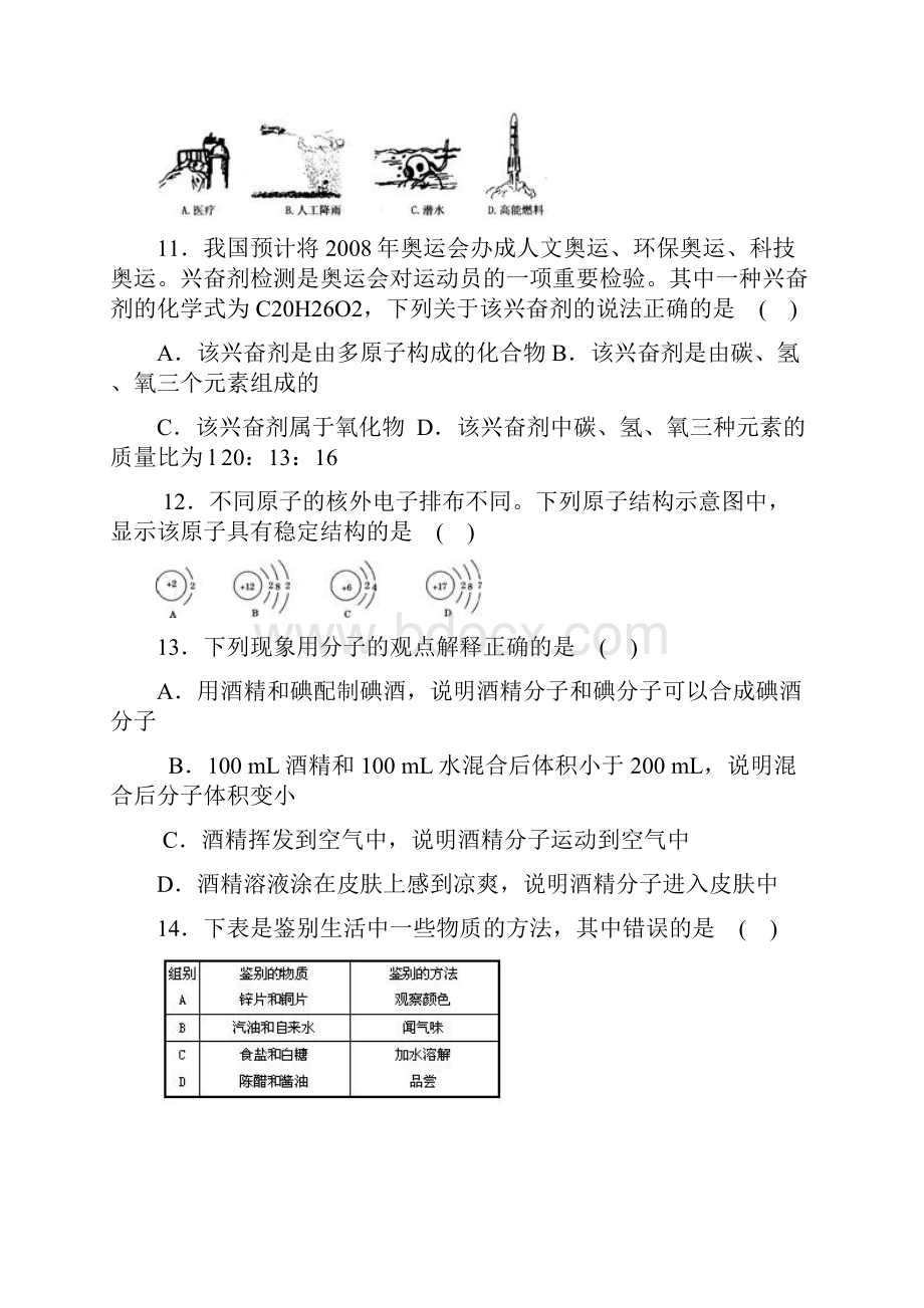 黑龙江省中考化学试题.docx_第3页