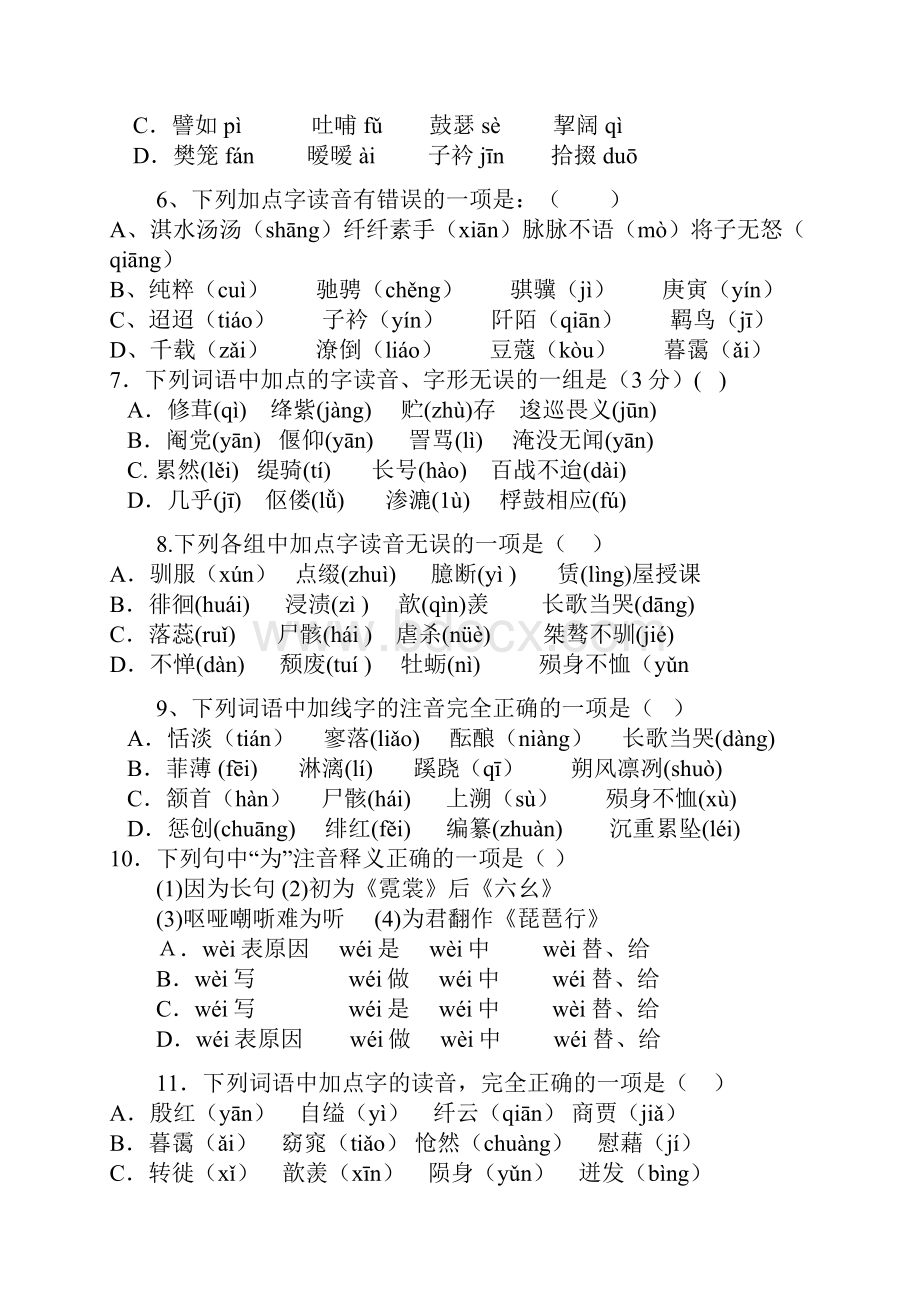 新疆奎屯市高级中学高二语文第三册单元基础知识训练.docx_第2页