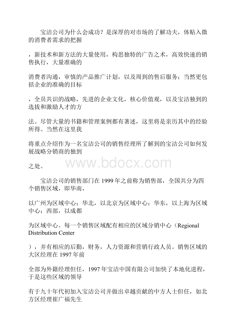 宝洁分销商策略透视.docx_第2页