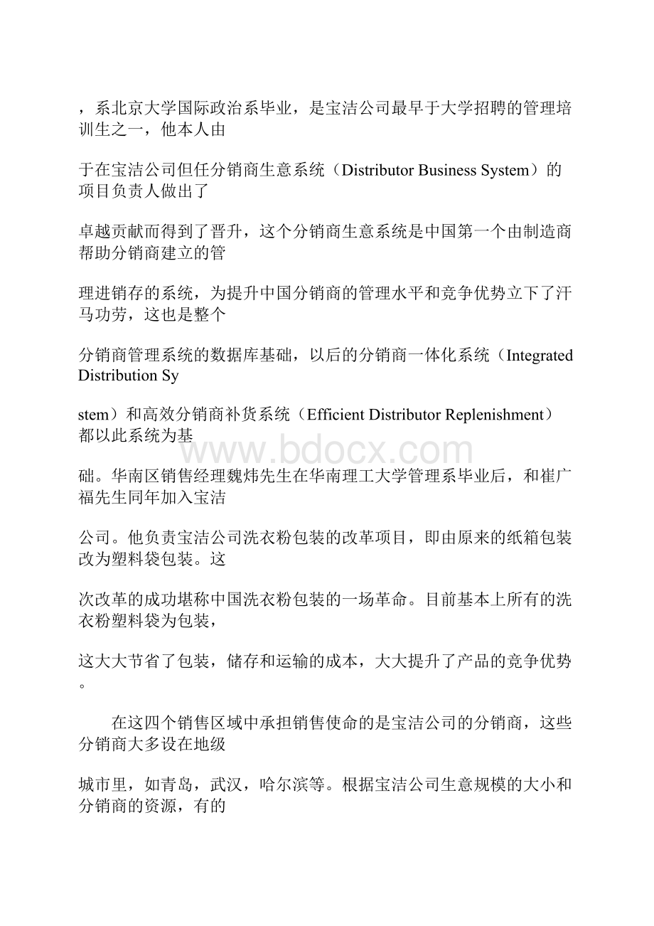 宝洁分销商策略透视.docx_第3页