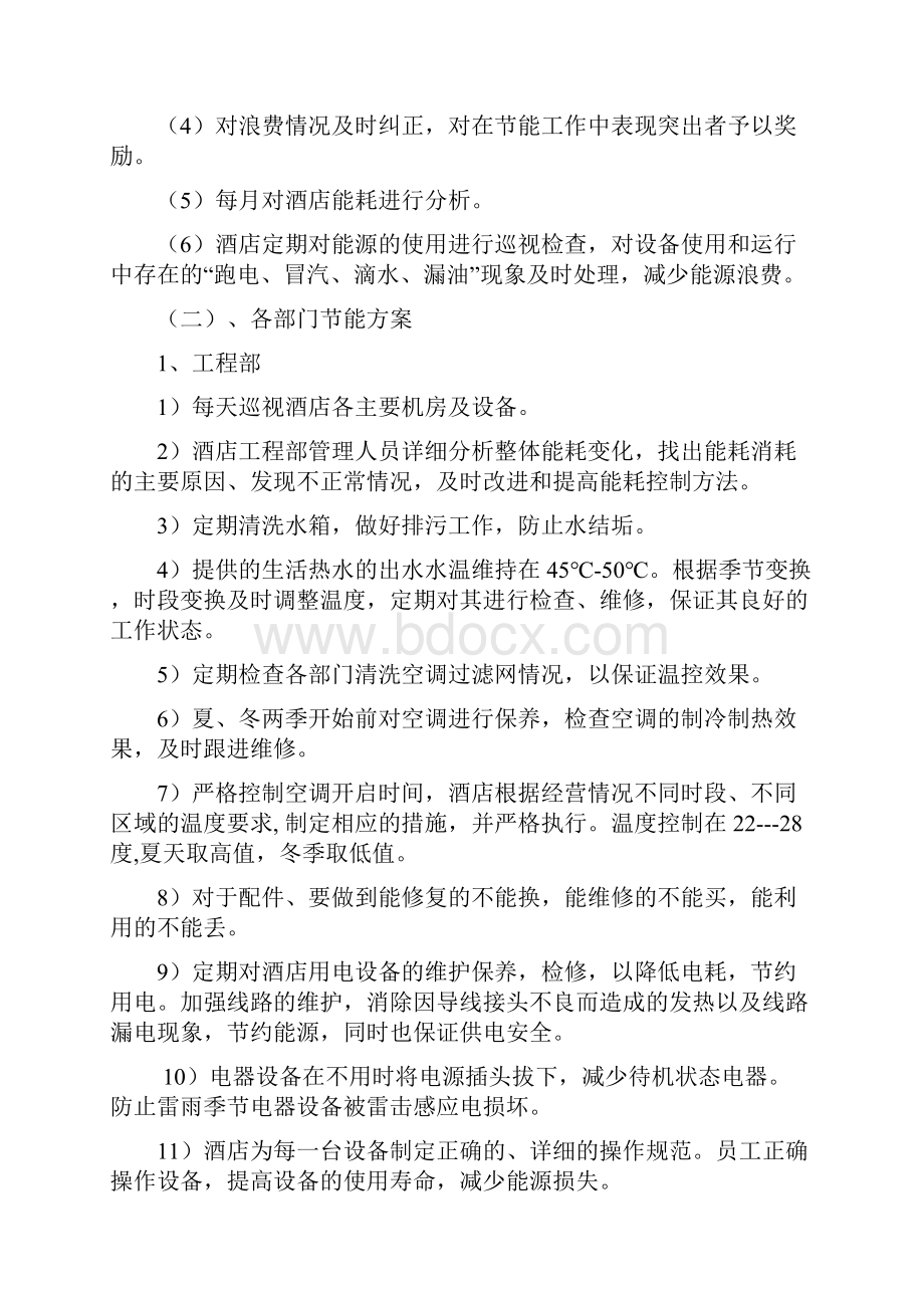 节能减排预案及方案.docx_第2页