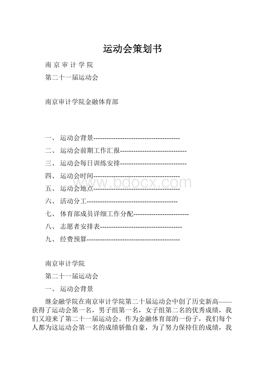 运动会策划书.docx_第1页