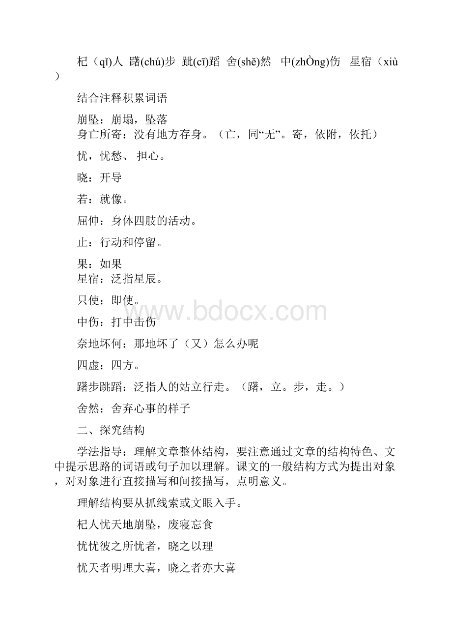 杞人忧天教案设计及备课资料 人教版.docx_第2页