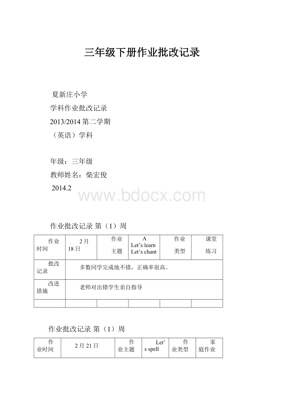 三年级下册作业批改记录.docx_第1页