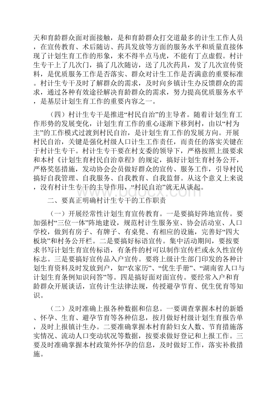 我写的如何当好村级计划生育专干.docx_第2页