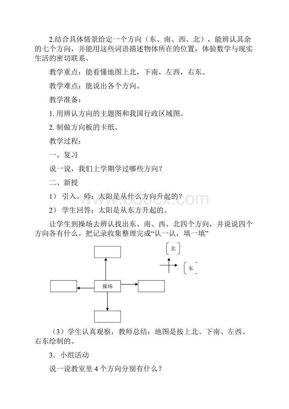 北师大版二年级下册数学教案含教学反思.docx_第3页