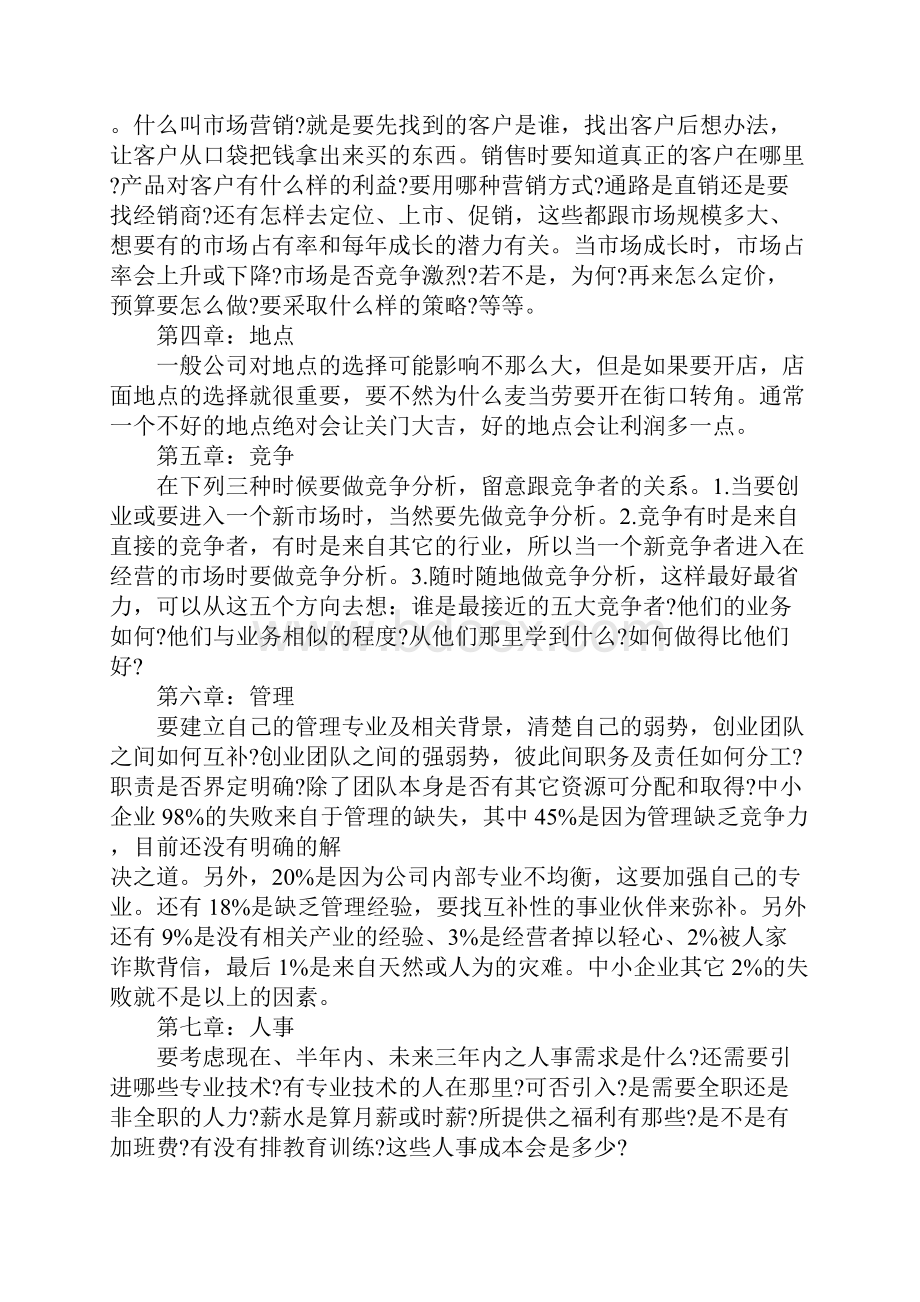 事业计划书是什么.docx_第2页