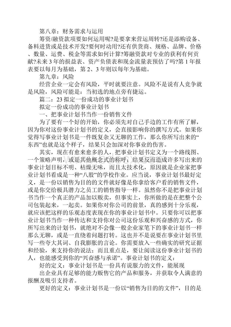 事业计划书是什么.docx_第3页