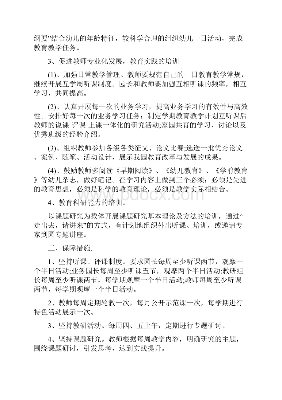 幼儿园教师个人研修计划书范文与幼儿园教师个人研修计划模板范文汇编.docx_第2页