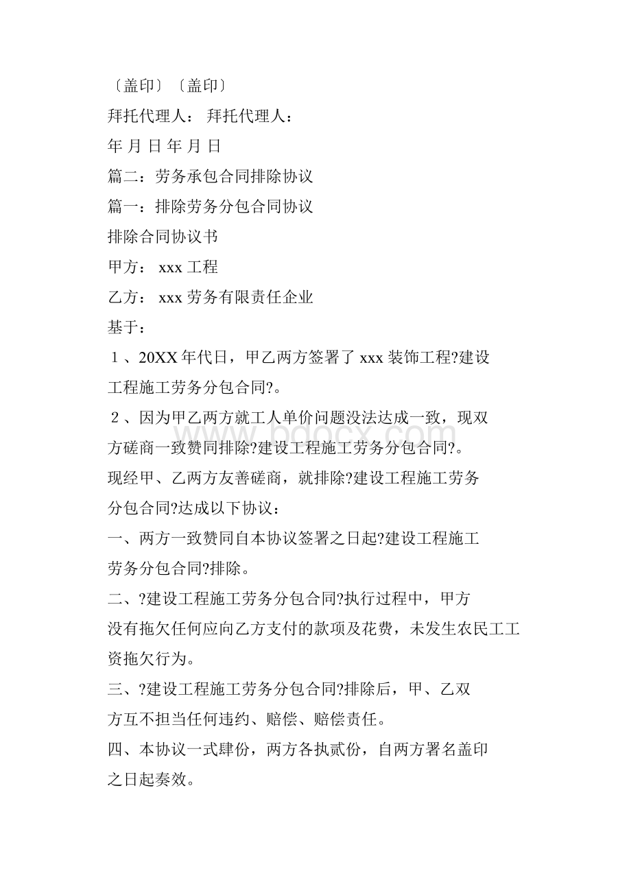 劳务分包合同解除标准协议书.docx_第2页