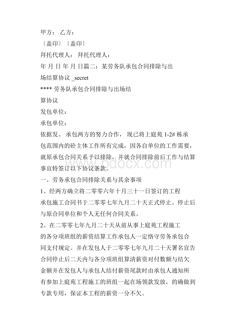 劳务分包合同解除标准协议书.docx_第3页