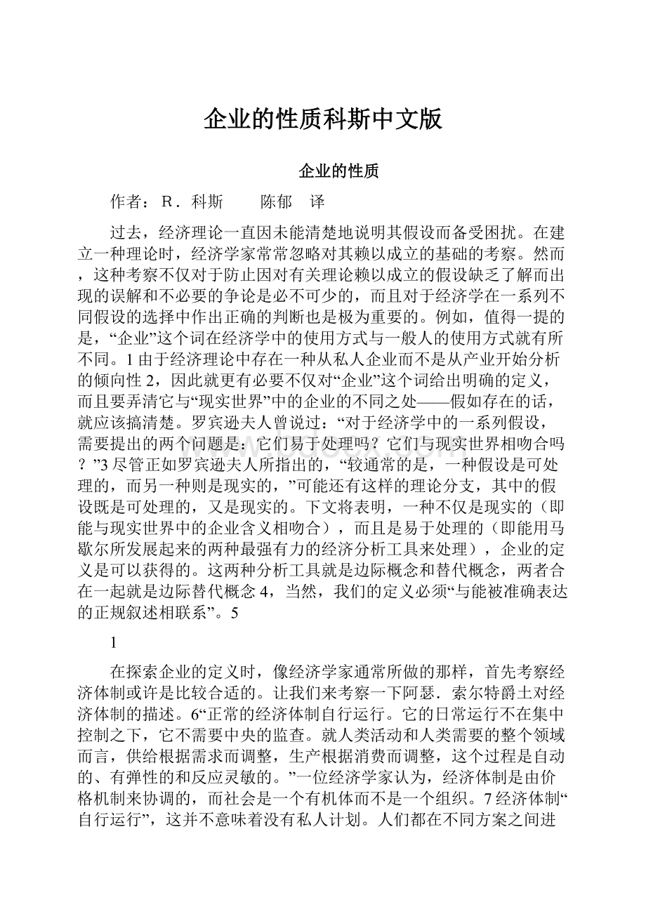 企业的性质科斯中文版.docx_第1页