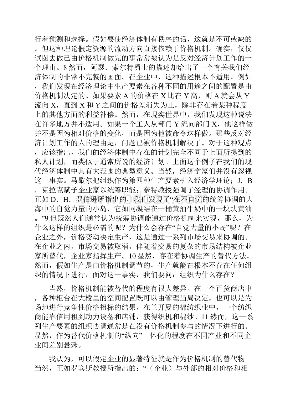 企业的性质科斯中文版.docx_第2页