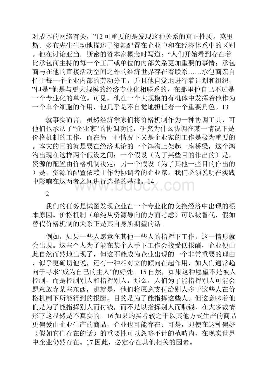 企业的性质科斯中文版.docx_第3页