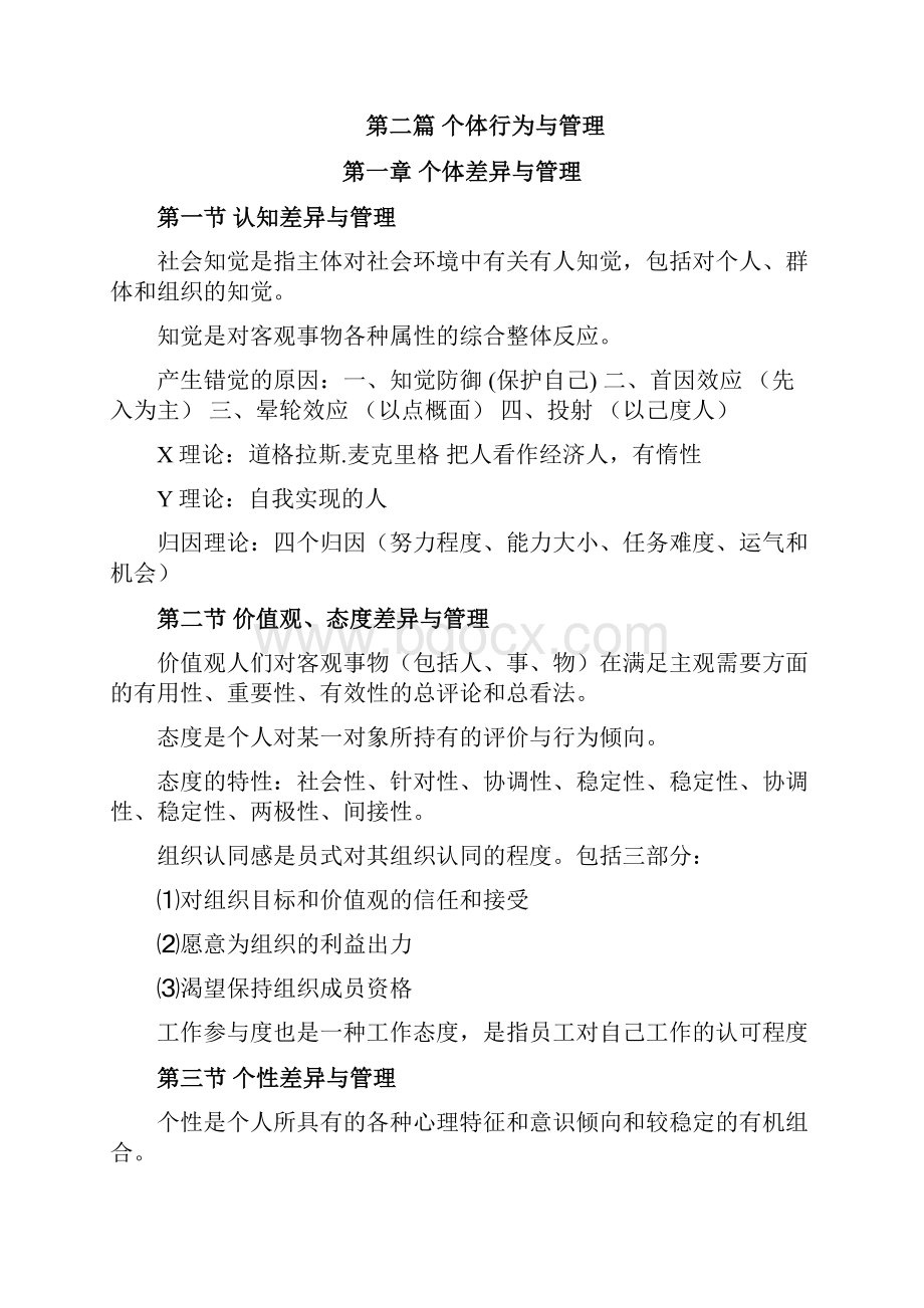 组织行为学.docx_第3页