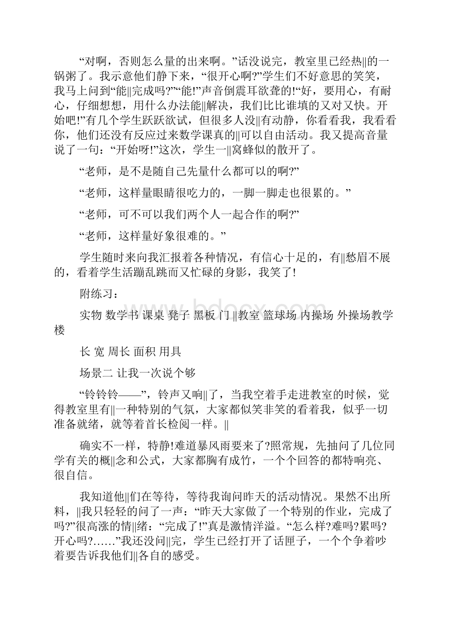 人教版《正方形和长方形的面积与周长》教学实录.docx_第2页