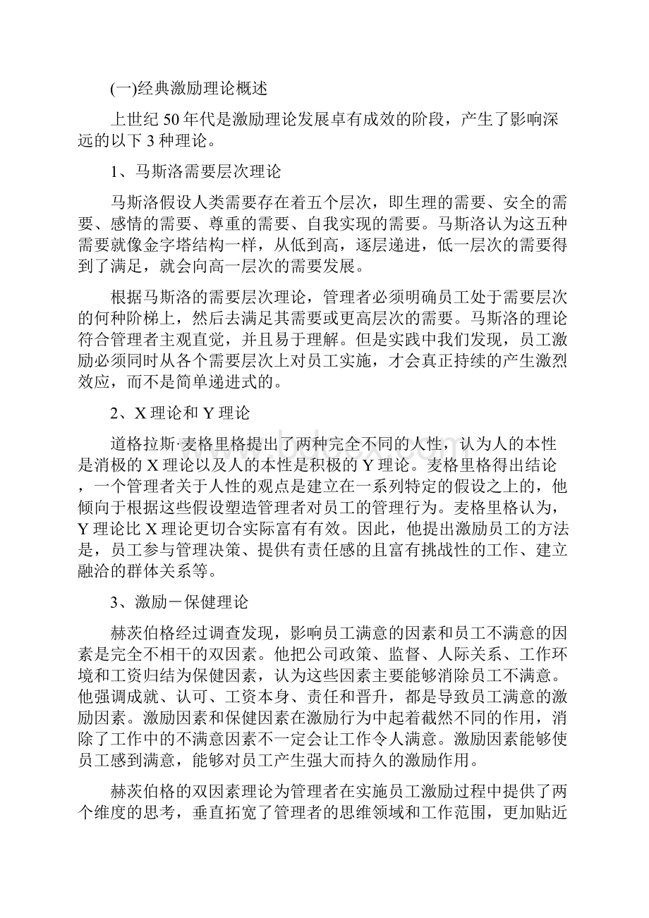 完整人力资源管理师论文样式.docx_第3页