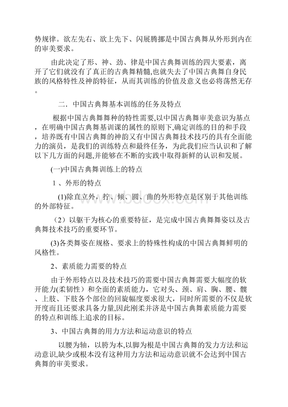 古典舞基训校本教材.docx_第2页