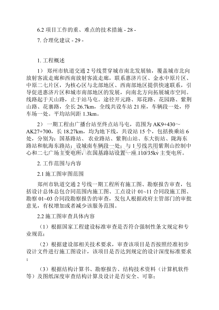 郑州2号线施工图审查比选 成果.docx_第2页