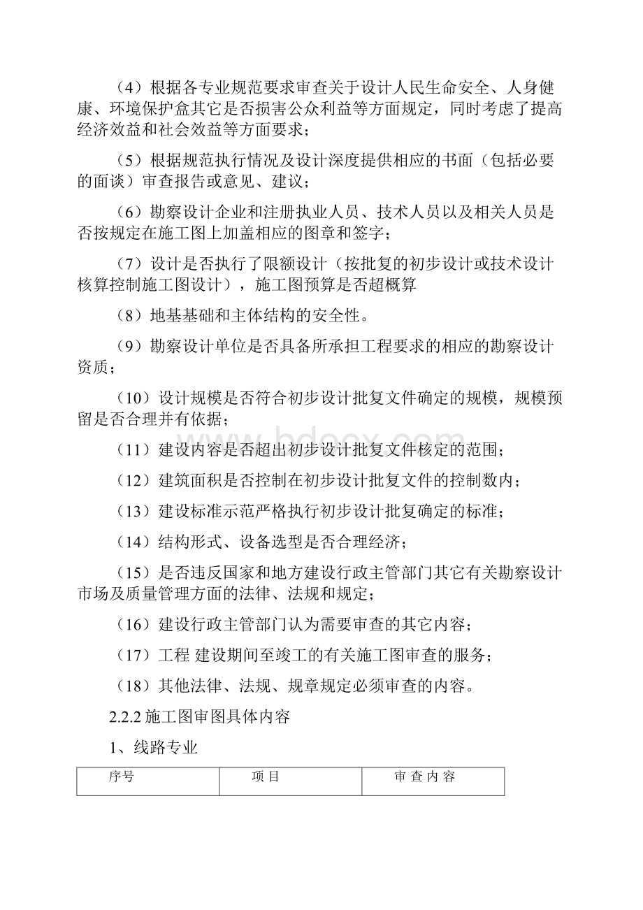 郑州2号线施工图审查比选 成果.docx_第3页