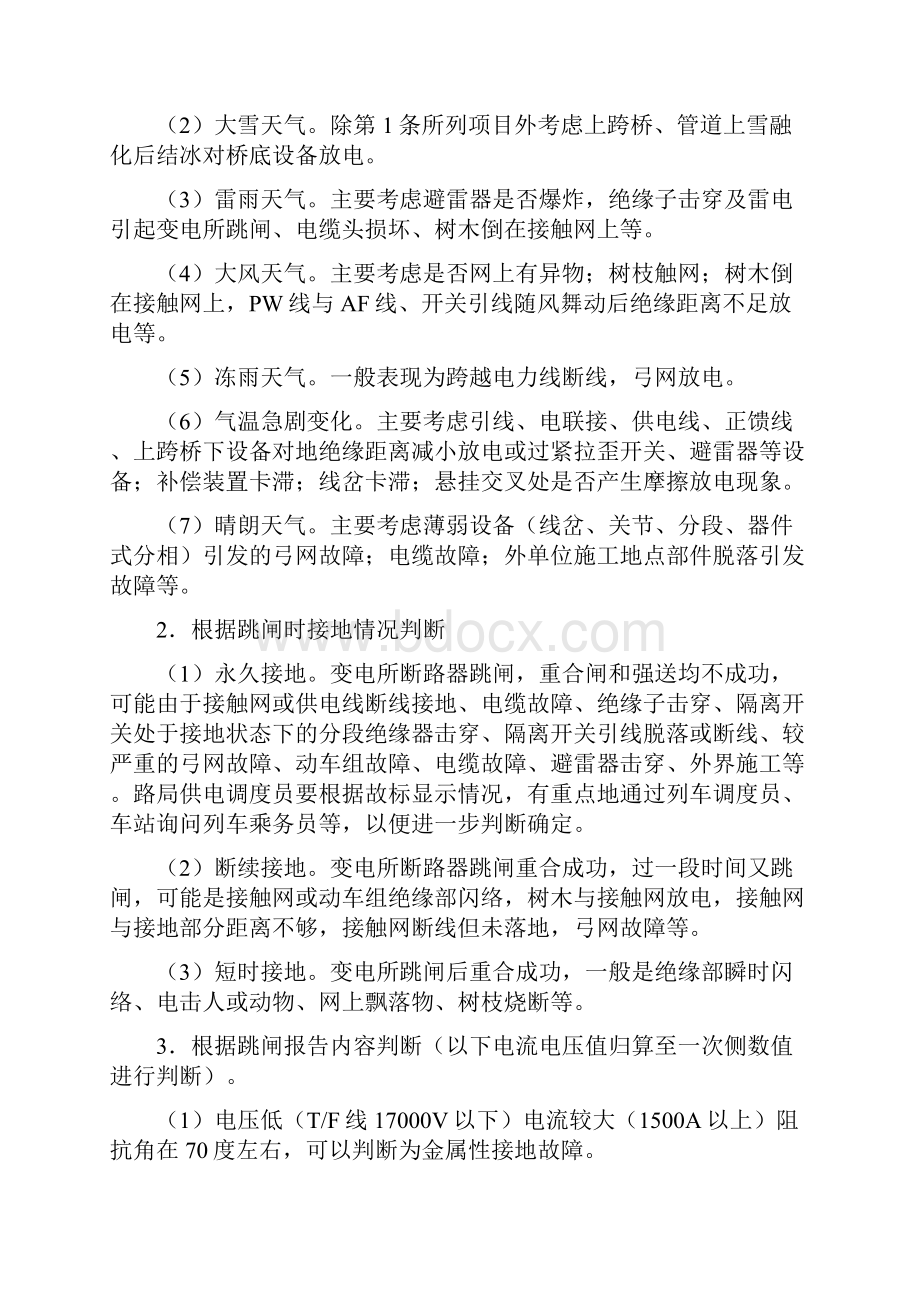 电气化铁路接触网设备跳闸故障类型判断方法.docx_第3页