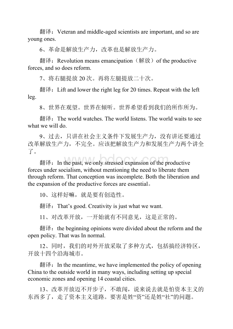 英语汉译英100句.docx_第2页