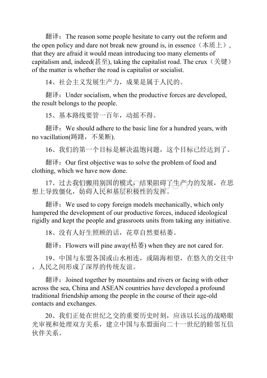 英语汉译英100句.docx_第3页