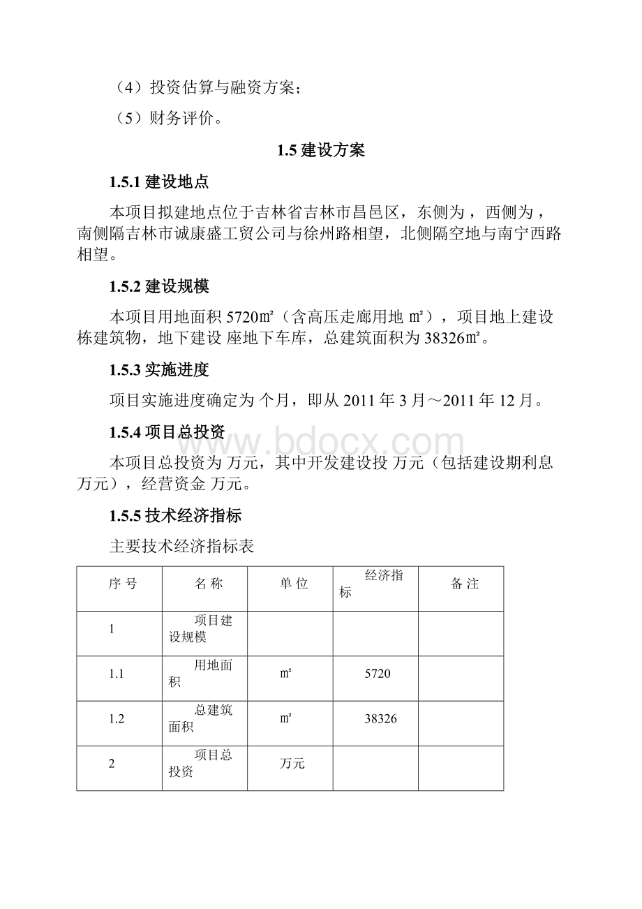 完整版最新房地产工程建设项目可研报告.docx_第3页