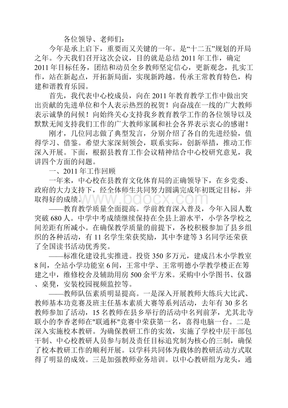 教育教学工作会议校长发言稿.docx_第2页