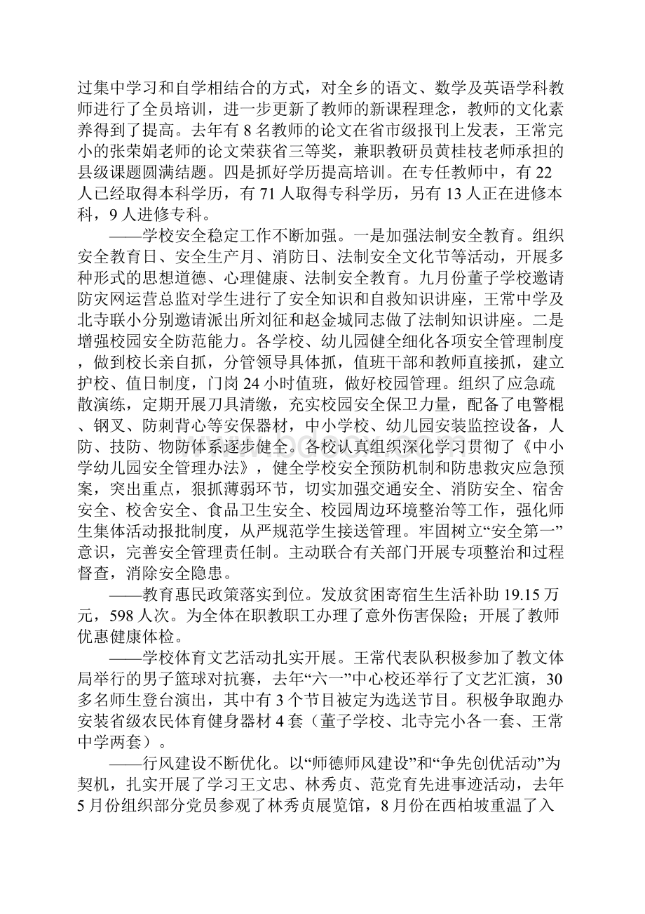 教育教学工作会议校长发言稿.docx_第3页