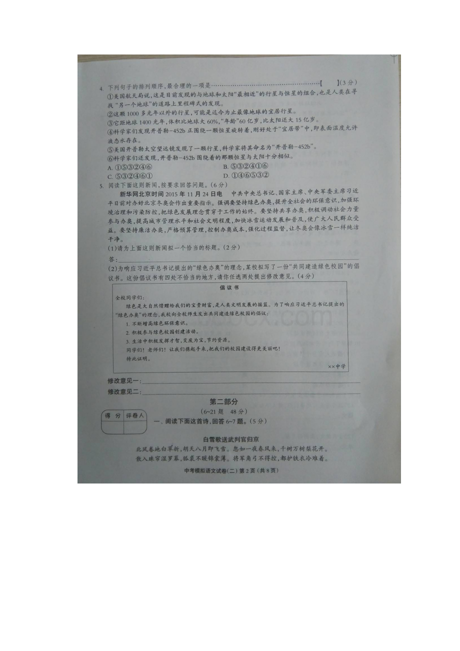 河北省届初中语文毕业生升学文化课模拟考试二扫描版.docx_第2页