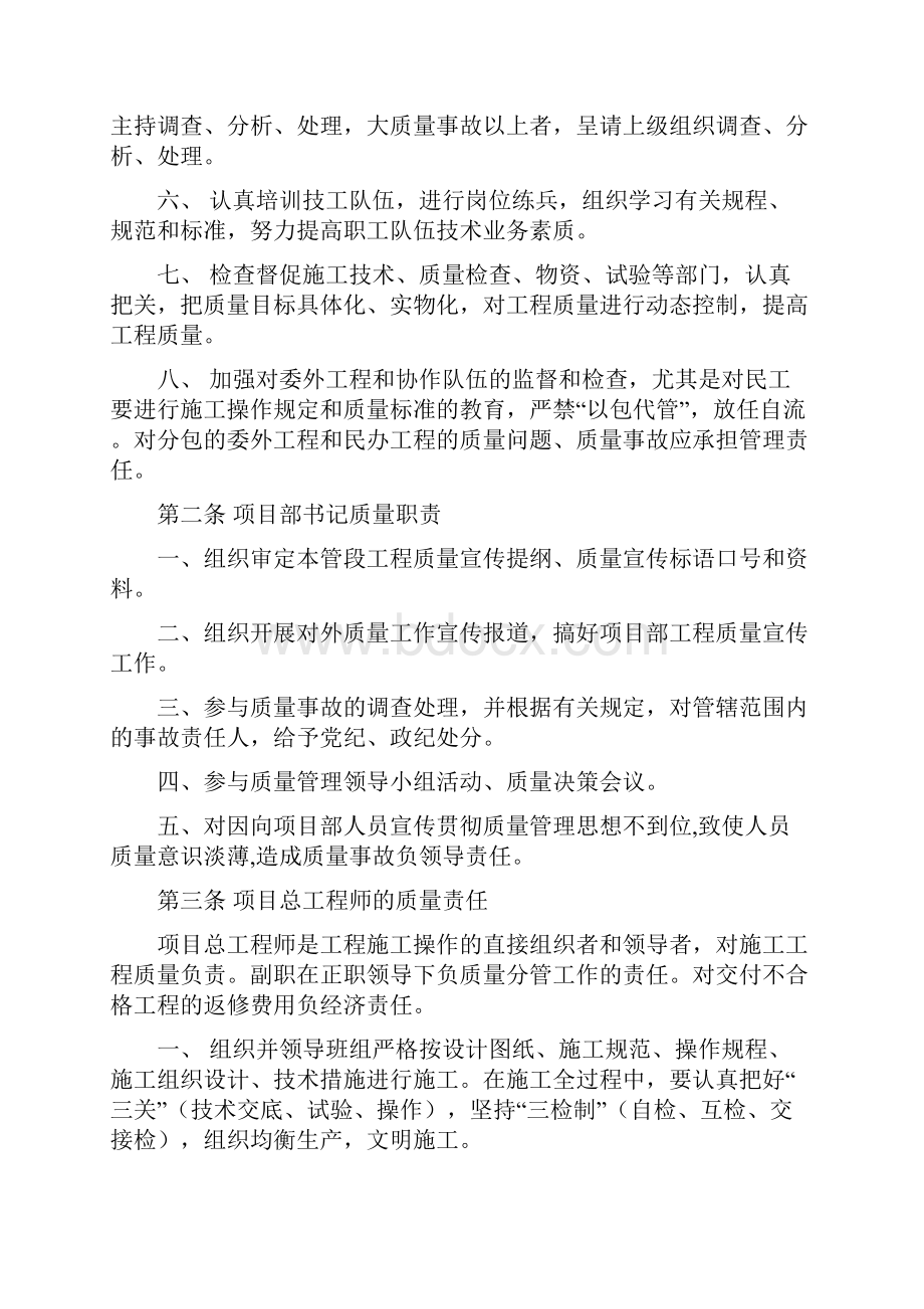 项目管理人员及现场作业人员质量责任.docx_第2页