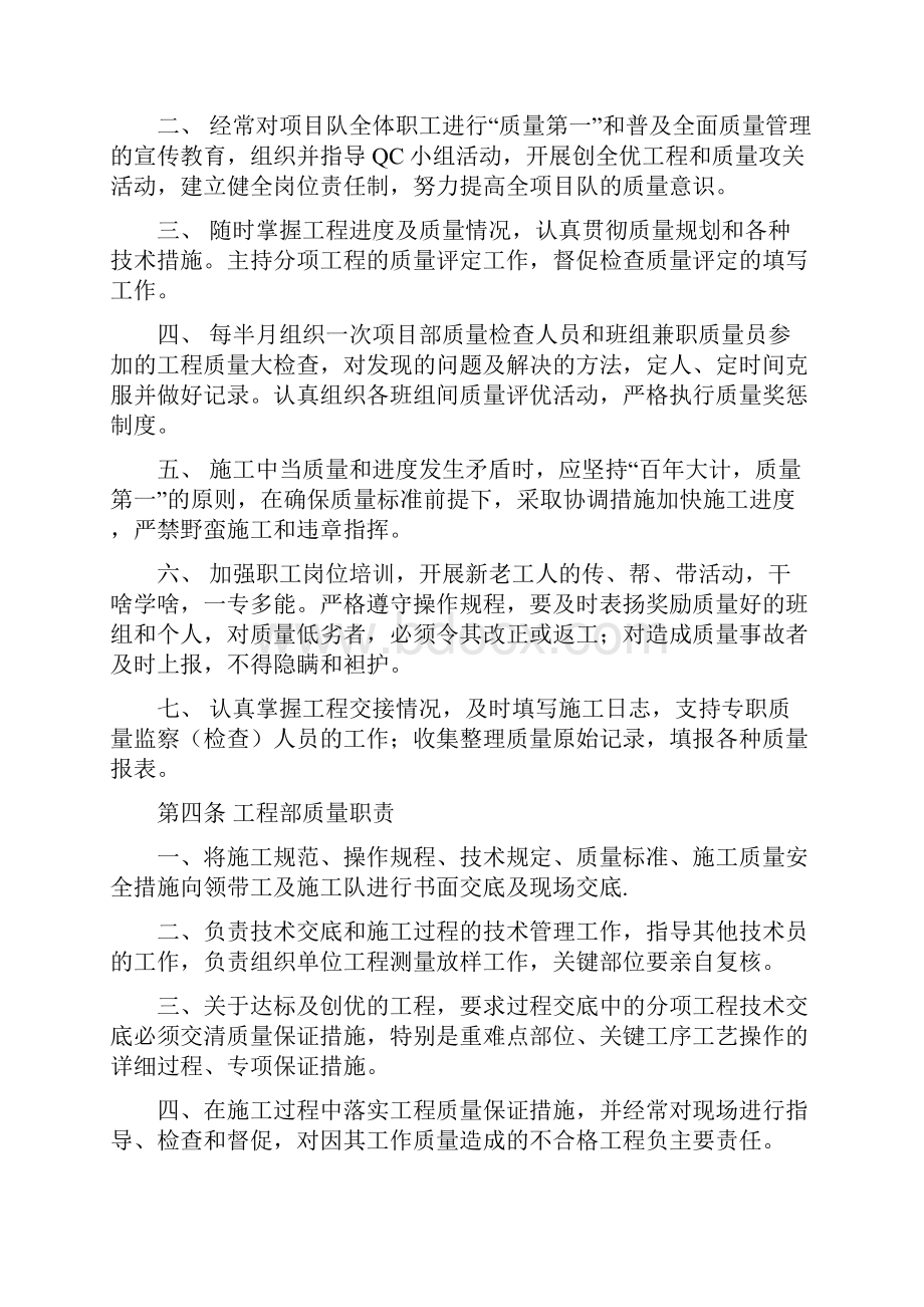 项目管理人员及现场作业人员质量责任.docx_第3页