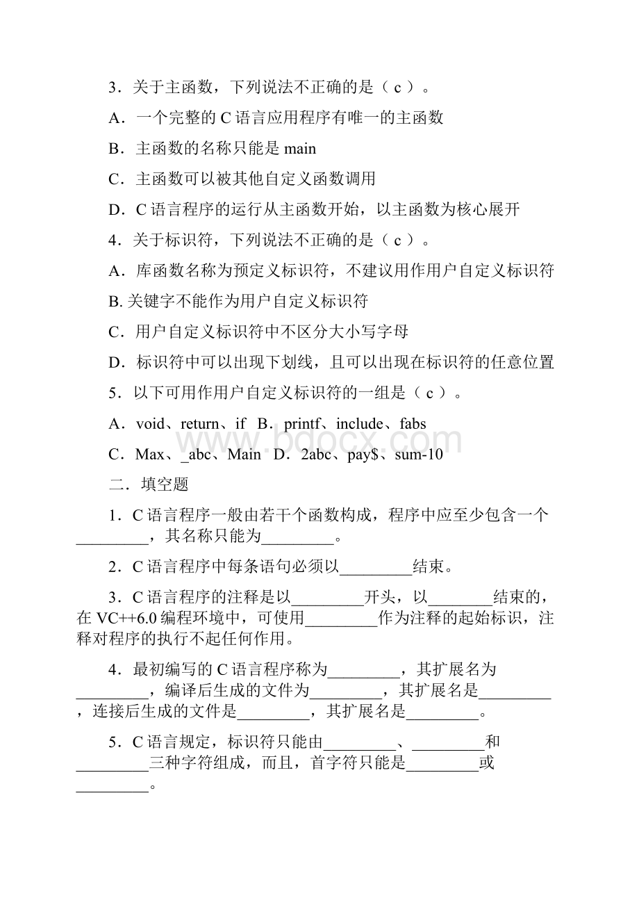 c语言程序的设计基础单元总结与练习题与答案.docx_第3页