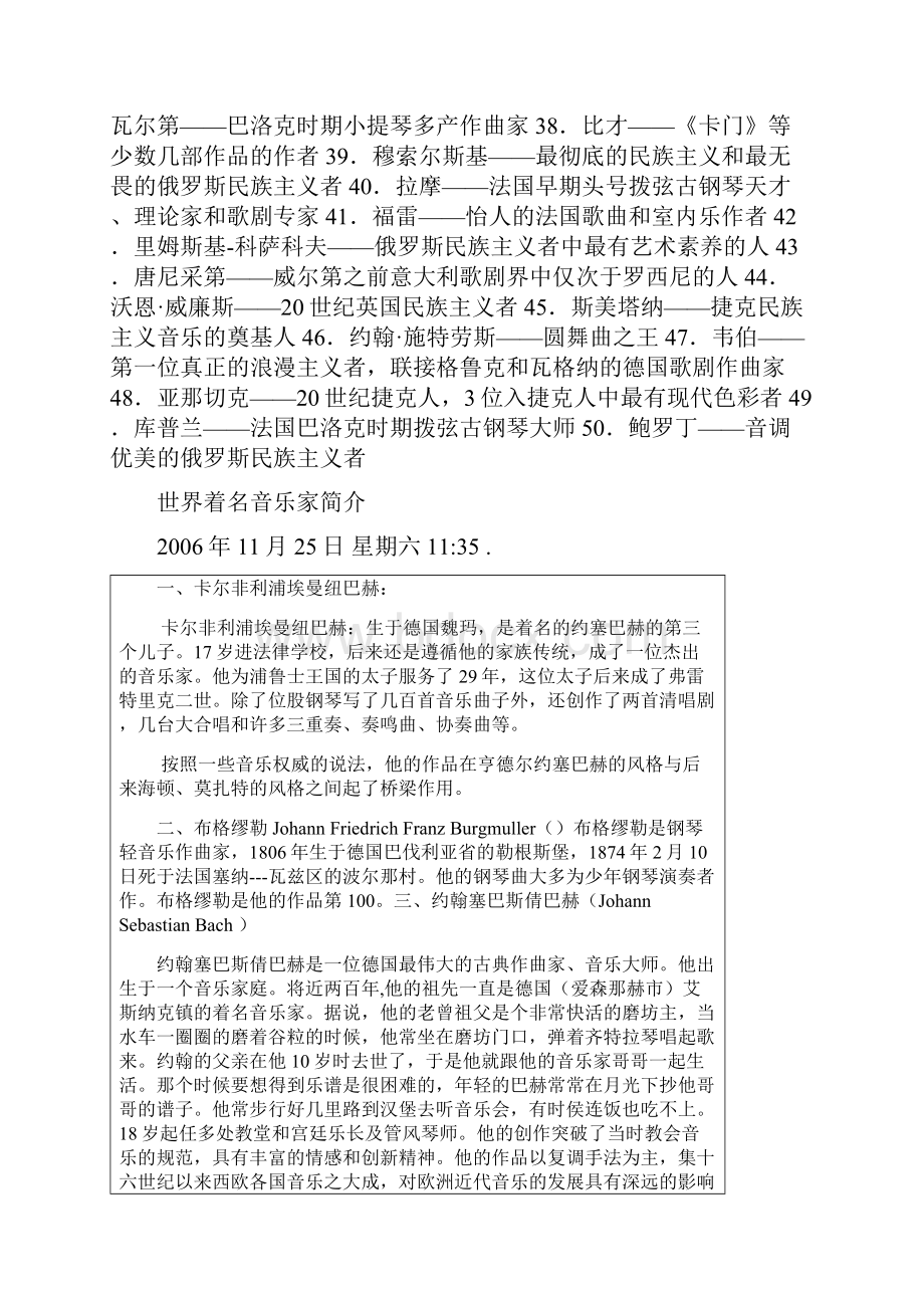 西方国家著名音乐家.docx_第2页