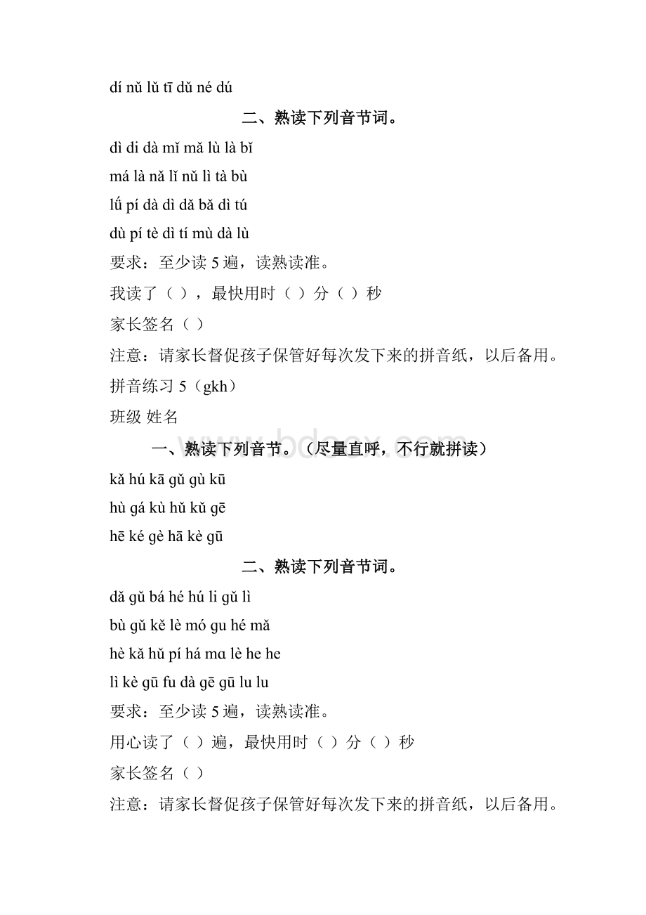 一年级拼音拼读练习全部.docx_第3页