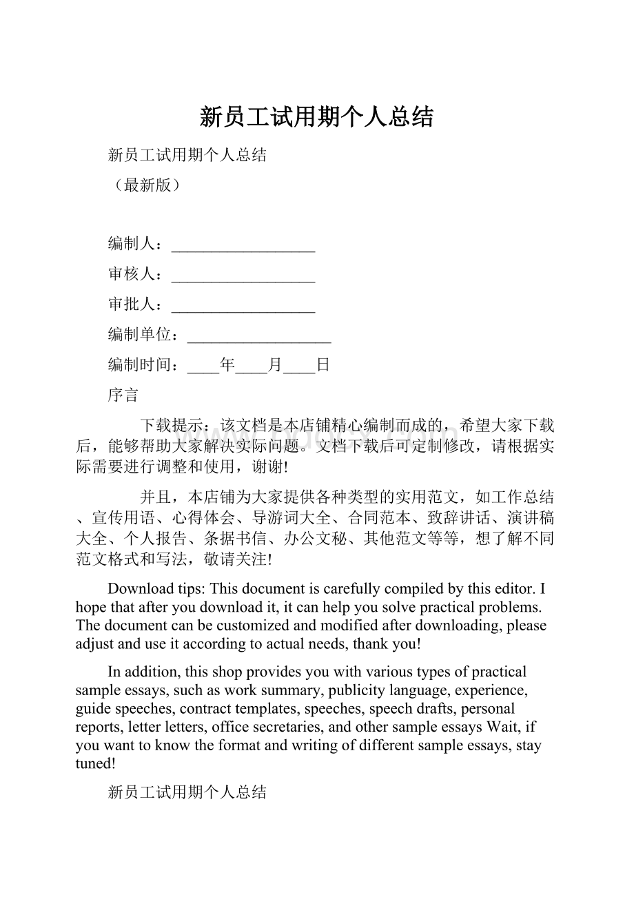 新员工试用期个人总结.docx_第1页