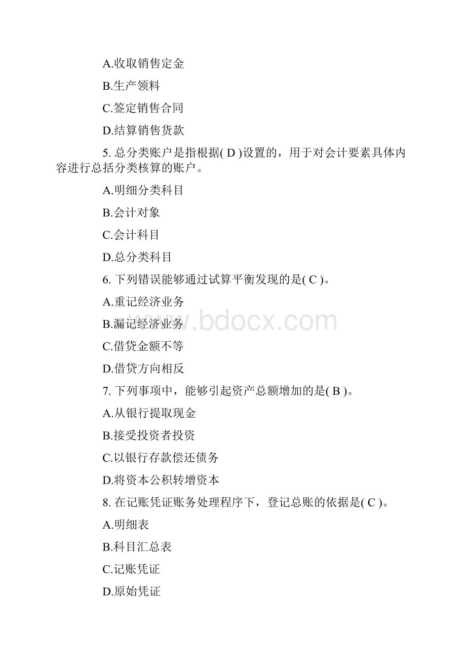 重庆下半年会计从业资格考试《会计基础》试题及答案.docx_第2页