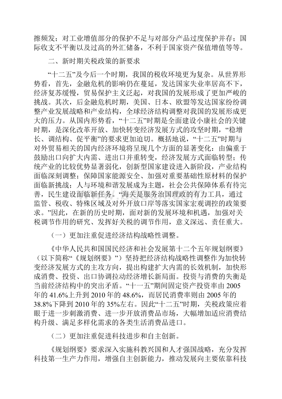 新时期下如何发挥海关税收的调节作用0211最终定稿.docx_第2页