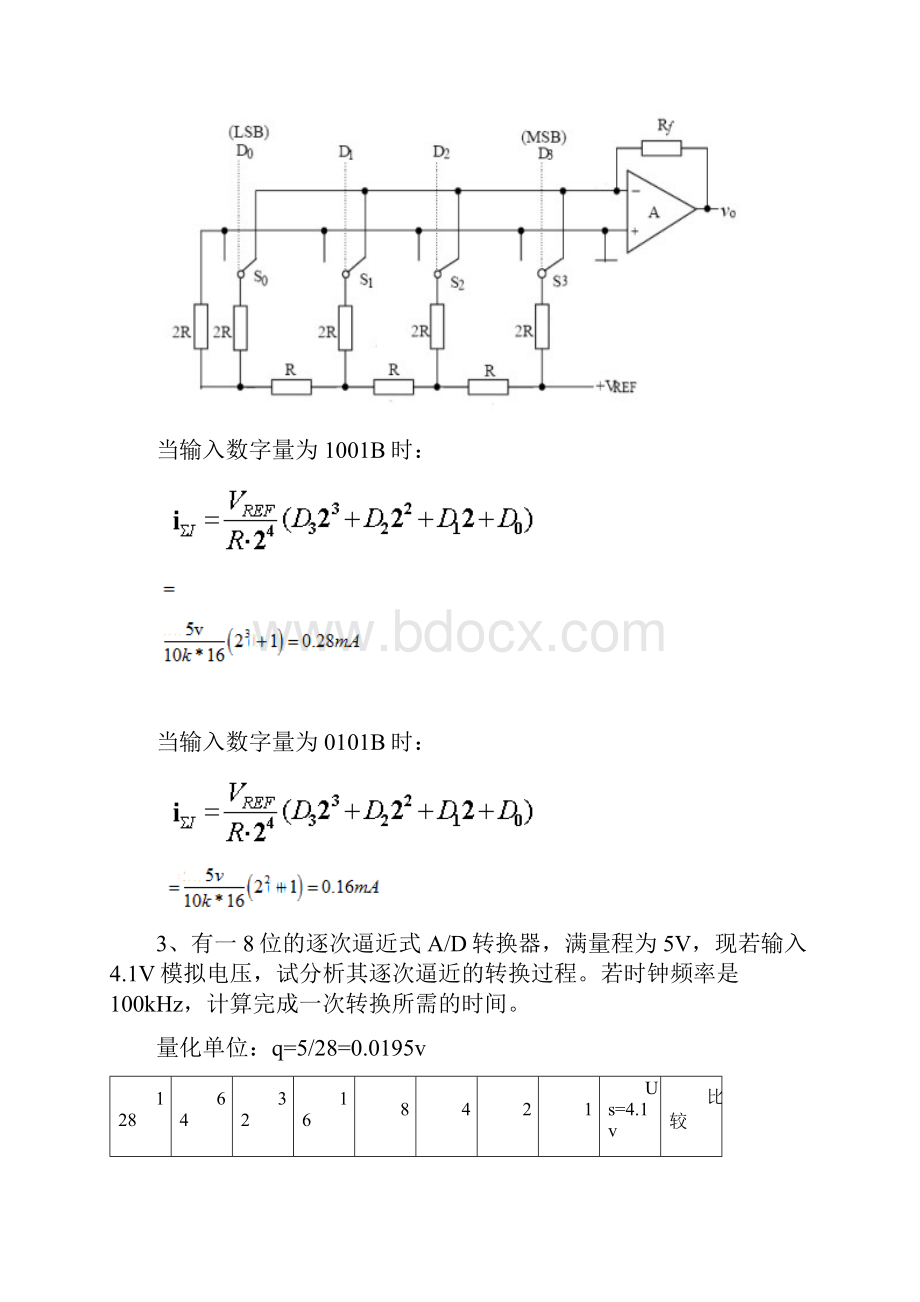 智能仪器复习题讲课教案.docx_第2页