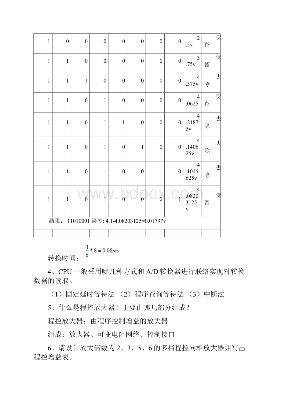 智能仪器复习题讲课教案.docx_第3页