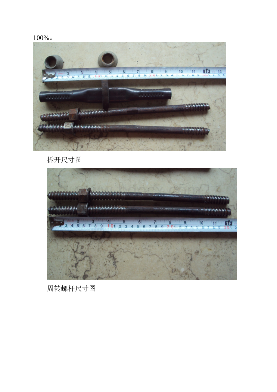 节能防水对拉螺杆施工工艺工法.docx_第3页