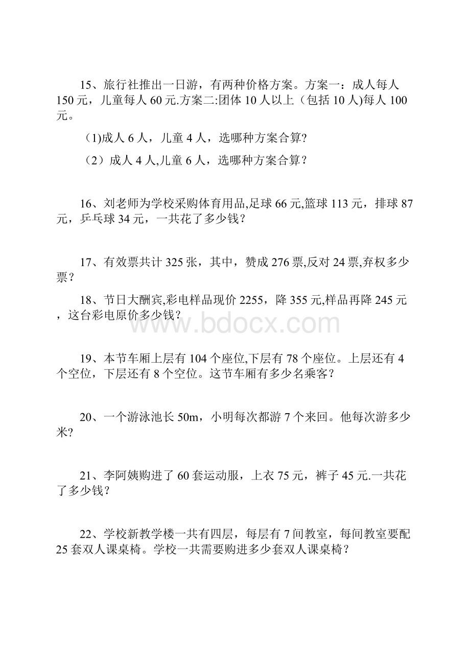 四年级下数学书应用题整理.docx_第3页