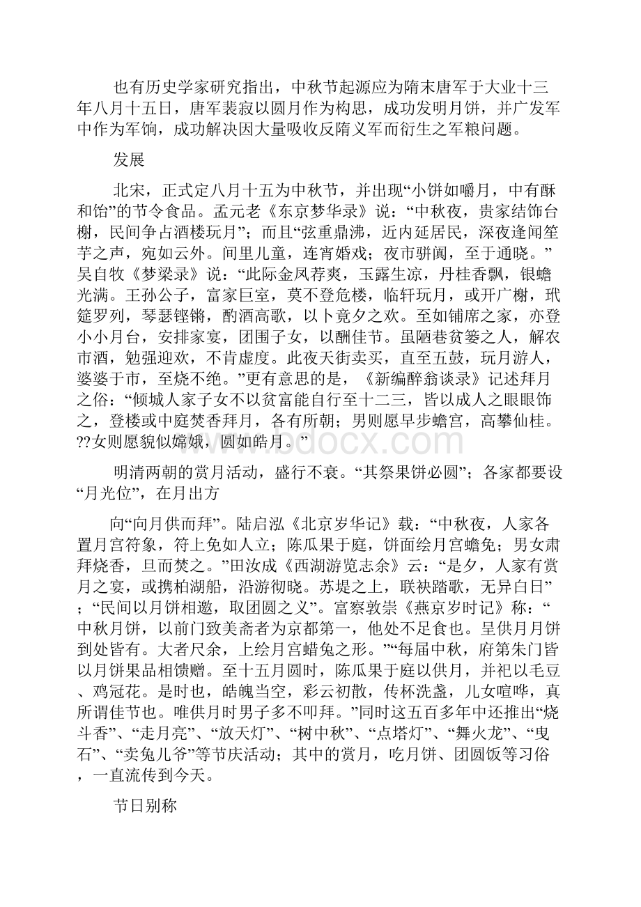 中秋节作文之中秋节烧塔作文.docx_第2页