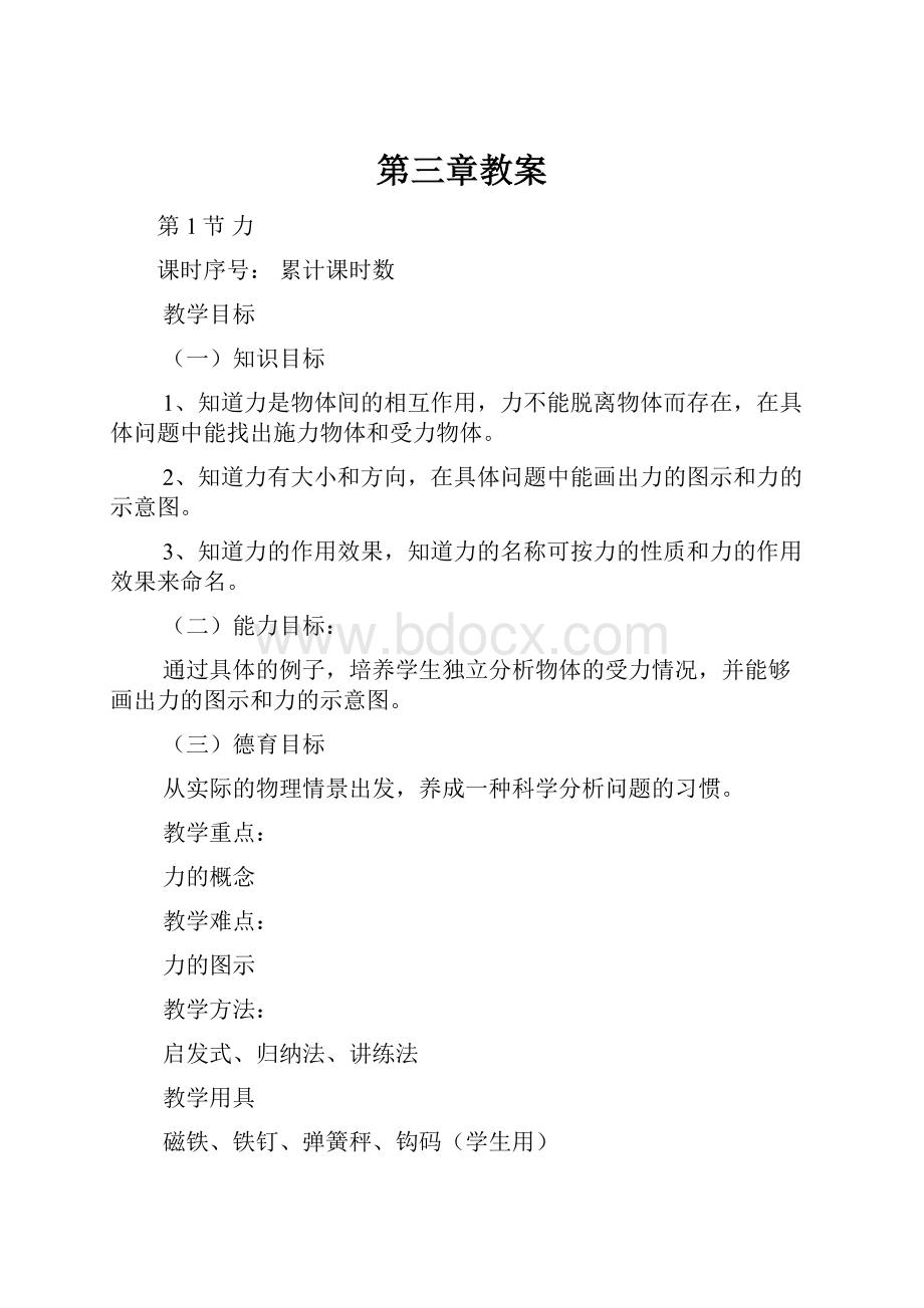 第三章教案.docx