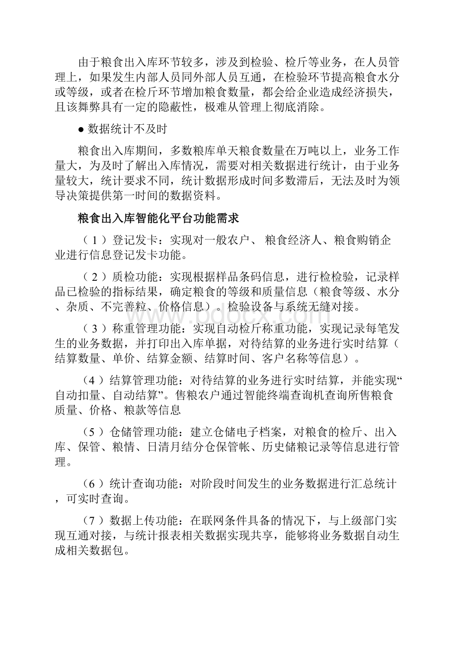 粮食出入库智能化平台建设方案.docx_第2页